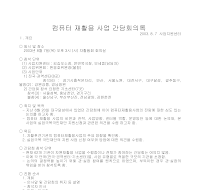 간담회의록 간담회의록